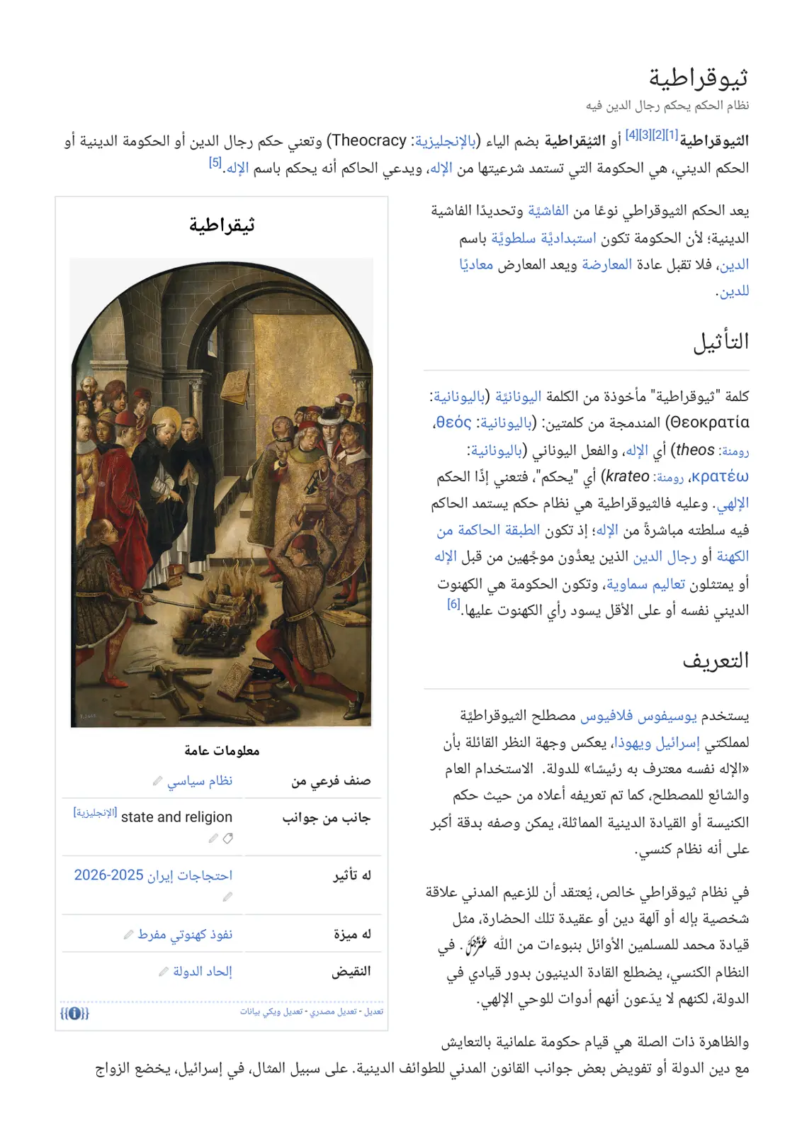 غلاف تقرير ثيوقراطية