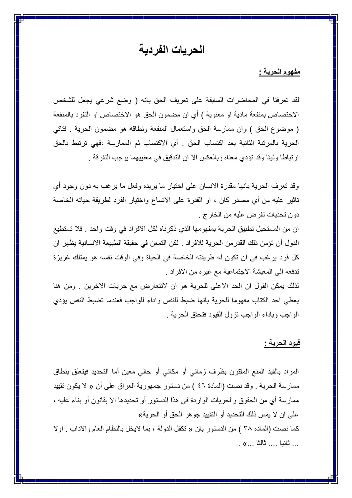 غلاف تقرير مفهوم الحرية : الحريات الفردية