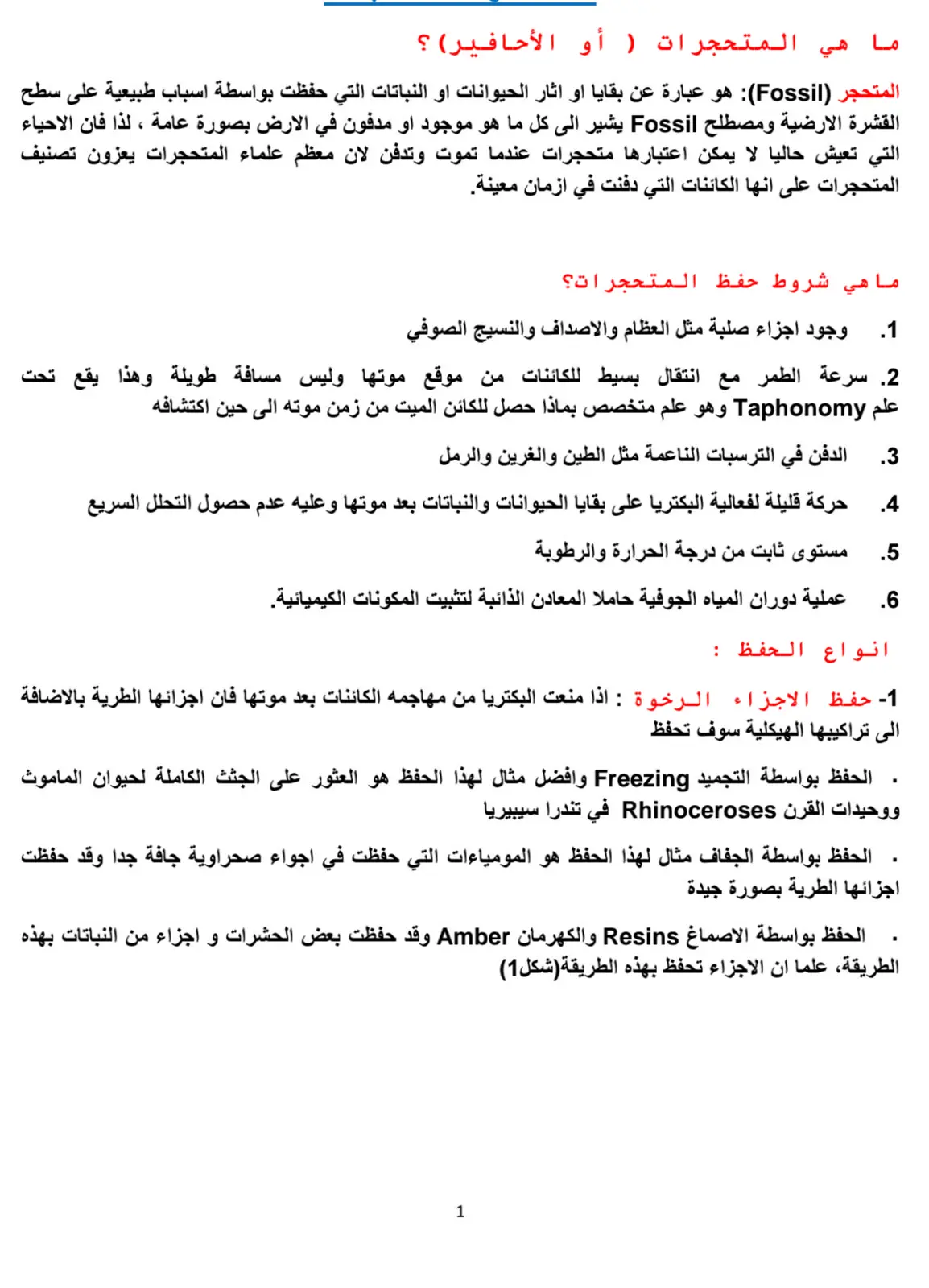 غلاف تقرير ما
هي المتحجرات ( أو الأحافير)؟