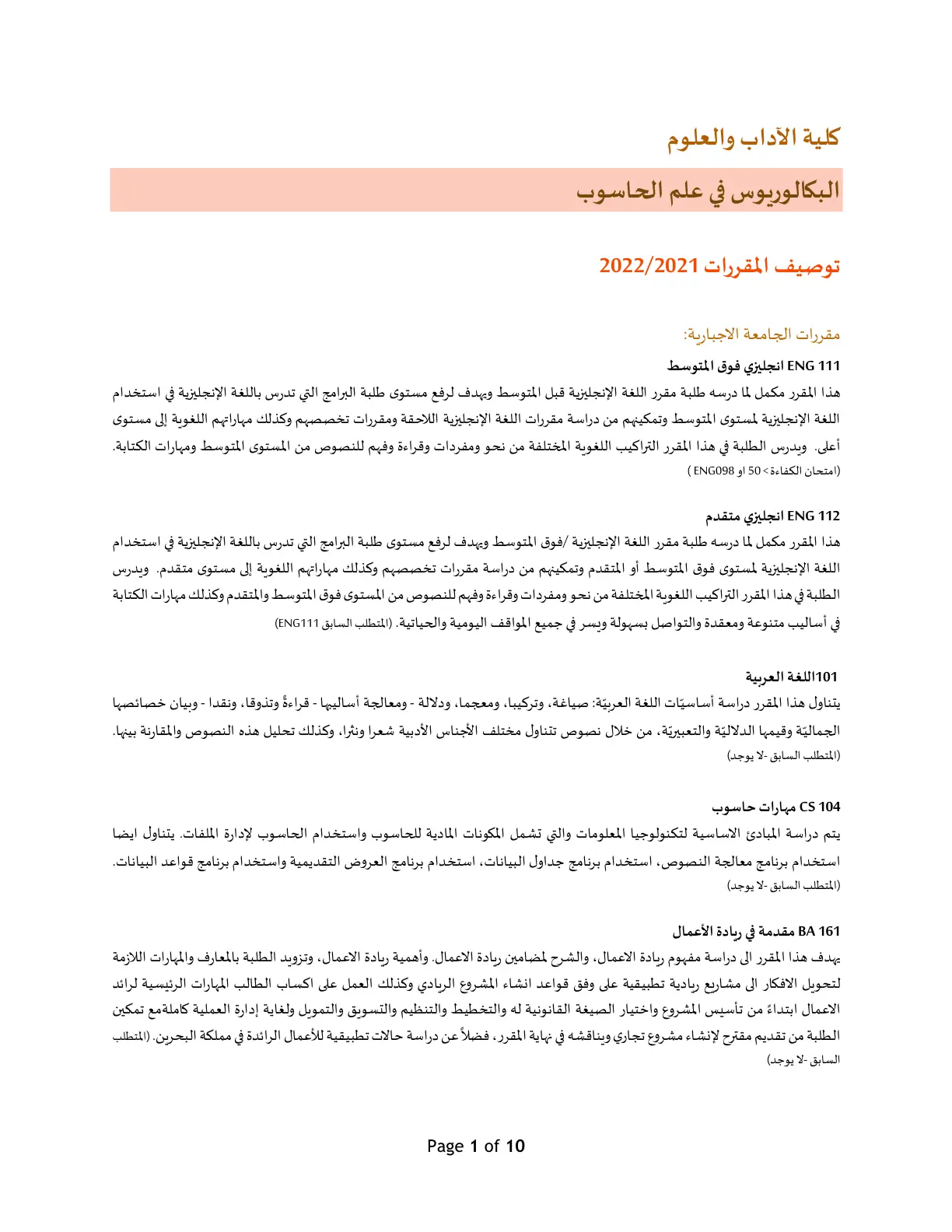 غلاف تقرير توصيف مقررات بكالوريوس في علم الحاسوب 2022/2021