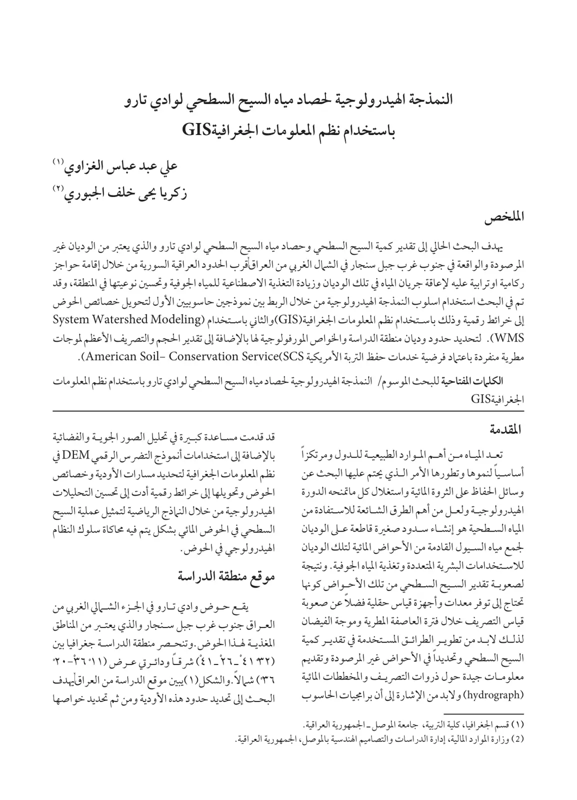 غلاف تقرير النمذجة الهيدرولوجية حصاد مياه السيح السطحي لوادي تارو باستخدام نظم المعلومات الجغرافية GIS