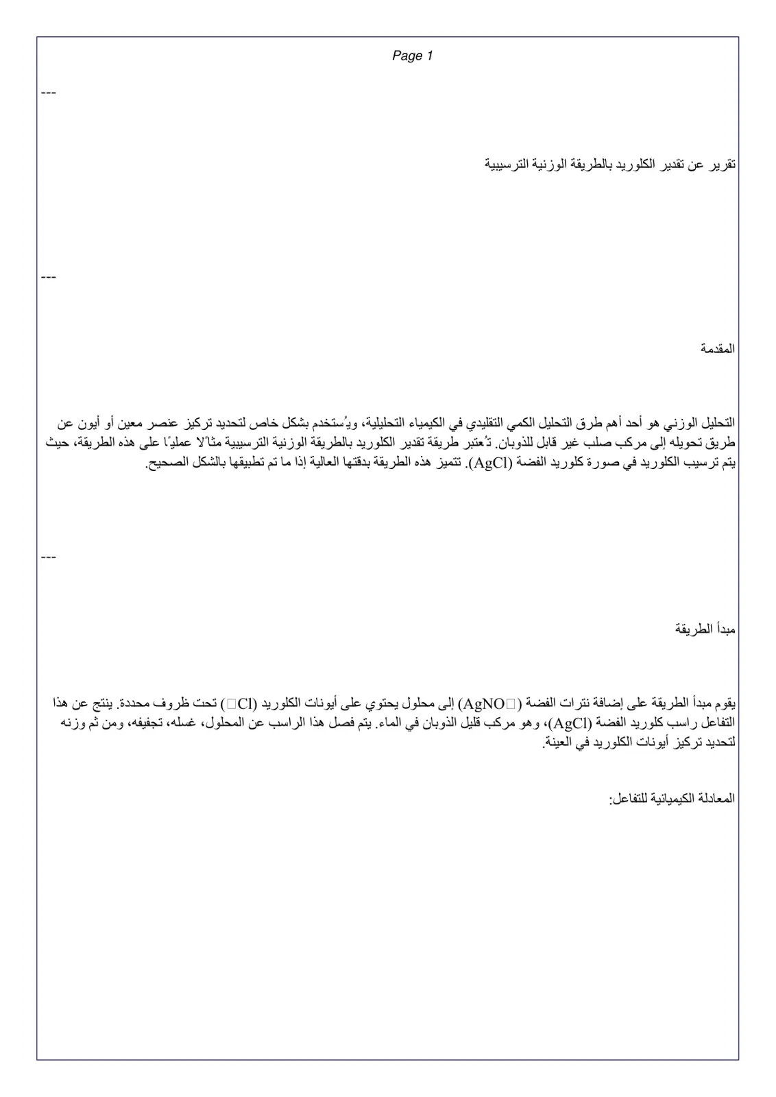 غلاف تقرير تقرير عن تقدير الكلوريد بالطريقة الوزنية الترسيبية