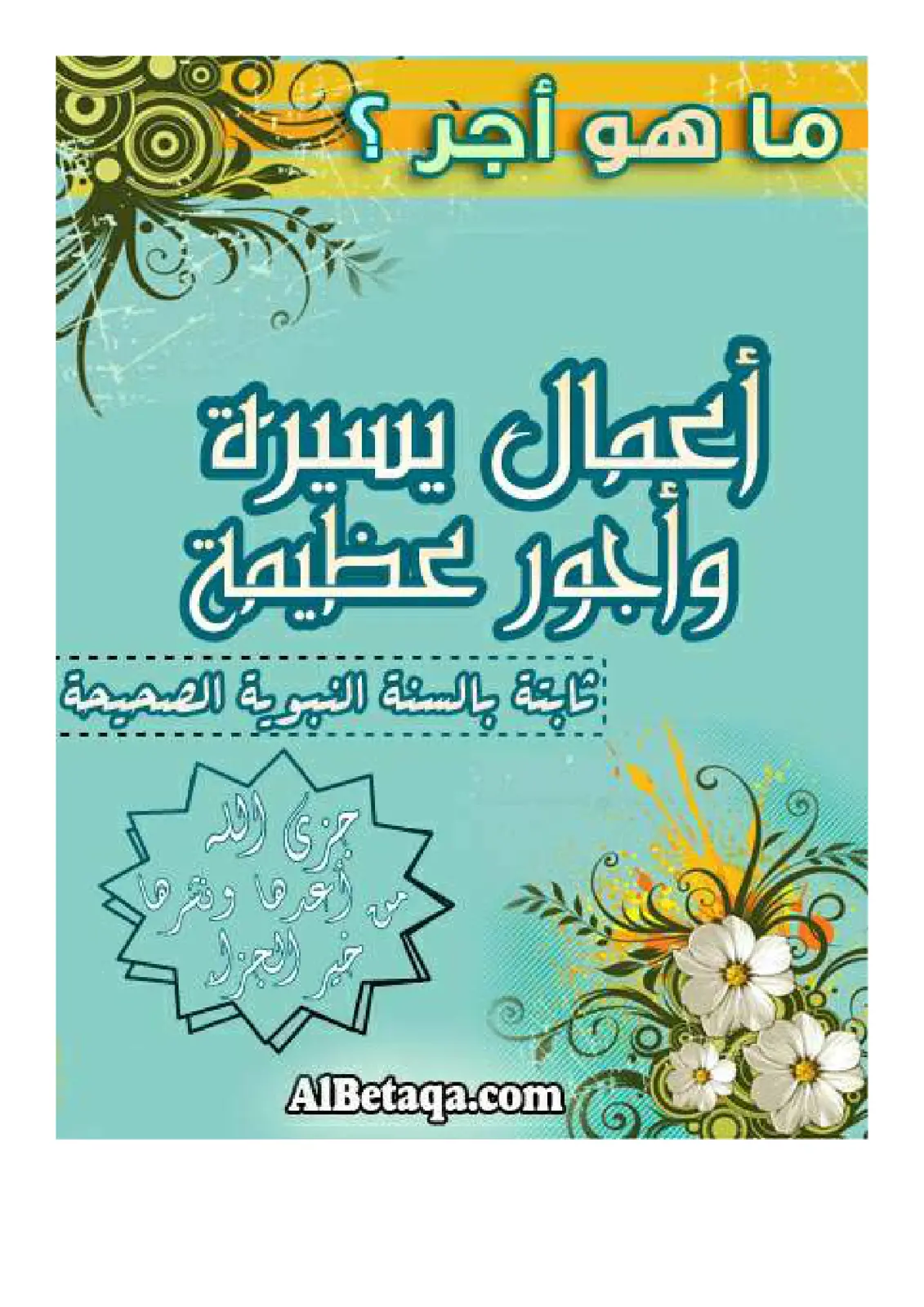 غلاف تقرير أعمال يسيرة وأجور عظيمة