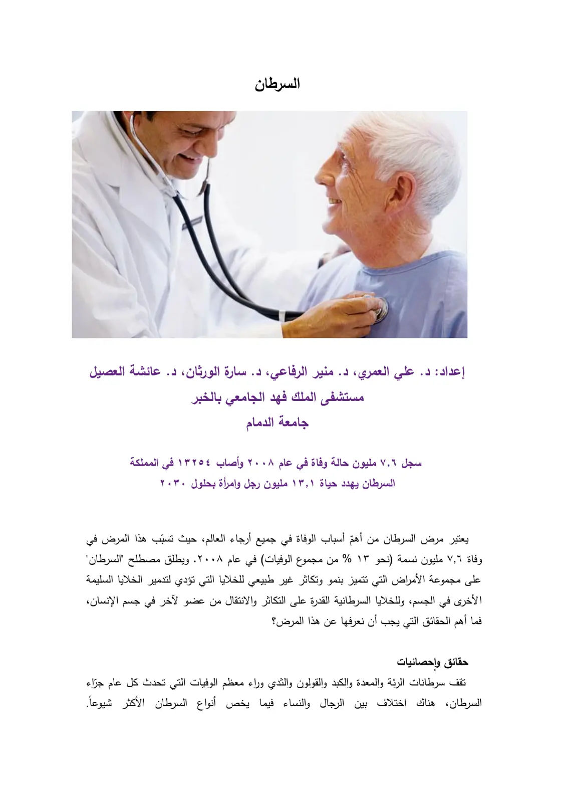 غلاف تقرير السرطان