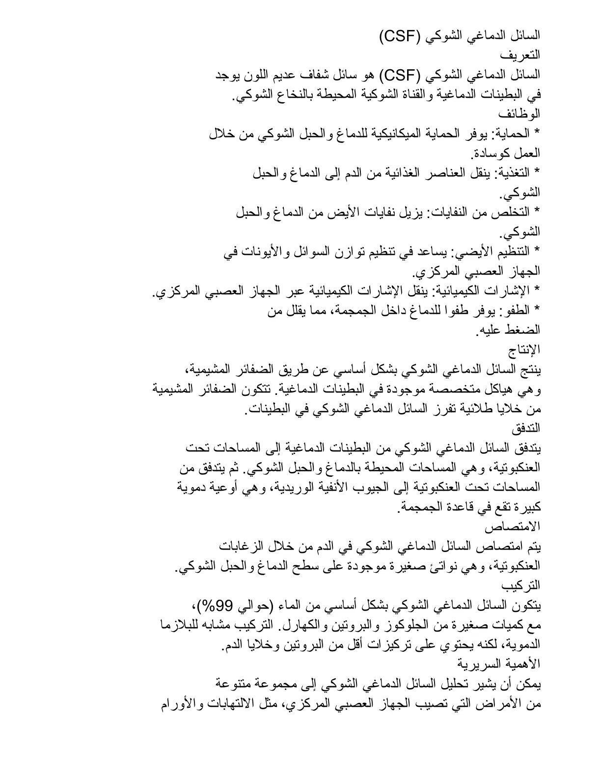 غلاف تقرير السائل الدماغي الشوكي (CSF)