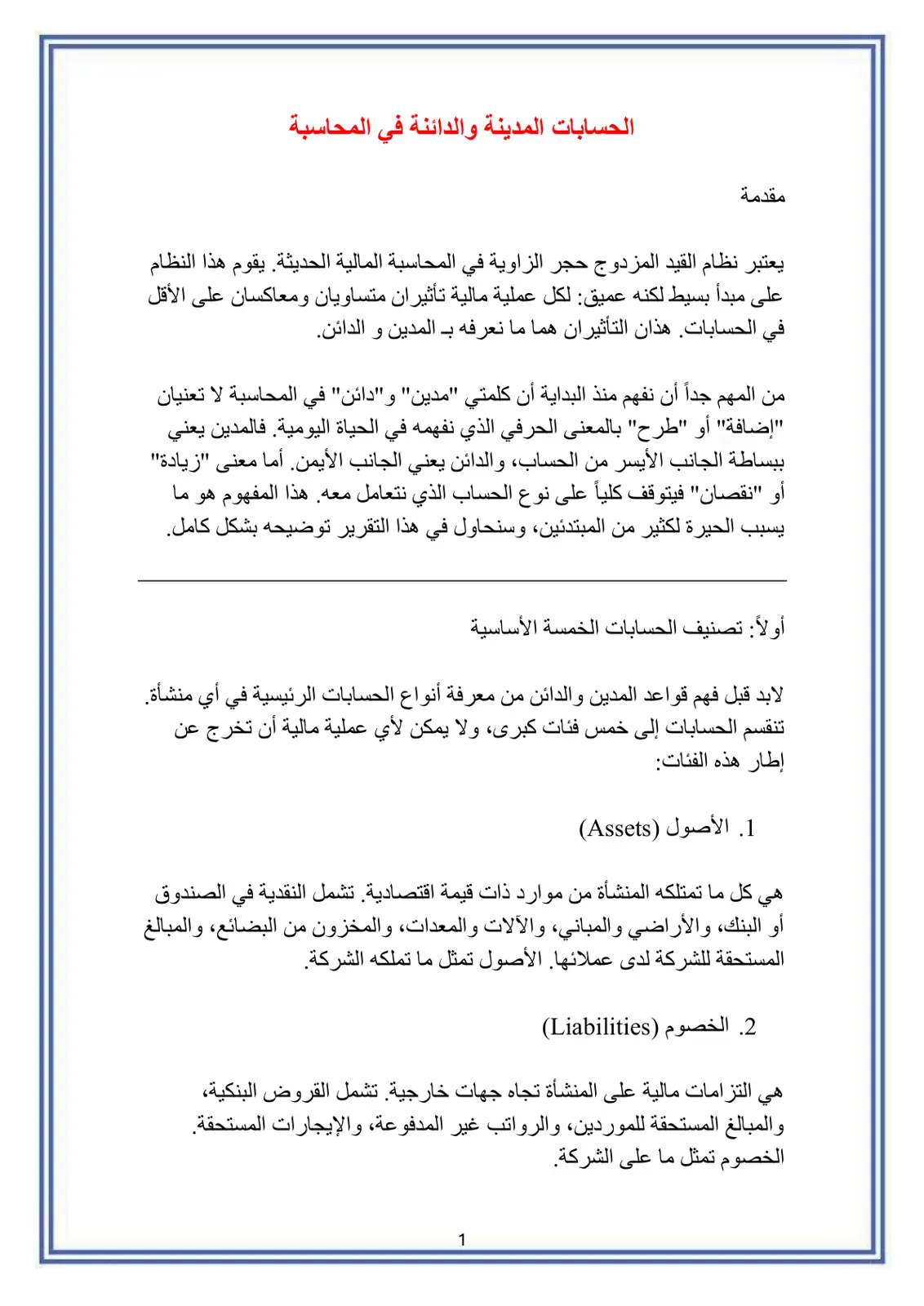 غلاف تقرير الحسابات المدينة والدائنة في المحاسبة