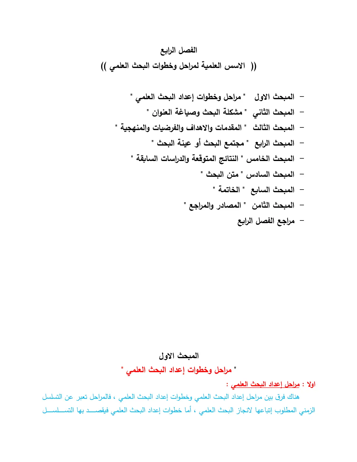 غلاف تقرير الاسس العلمية لمراحل وخطوات البحث العلمي