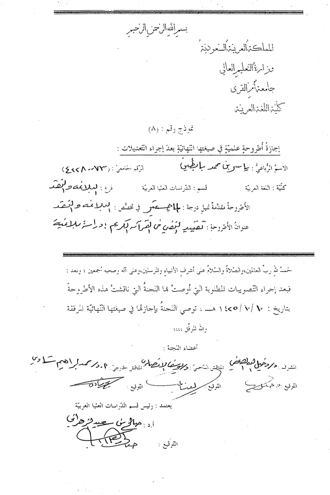 غلاف تقرير تقييد النفي في القرآن الكريم دراسة بلاغية