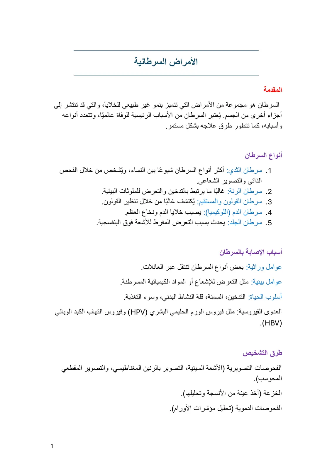 غلاف تقرير الأمراض السرطانية