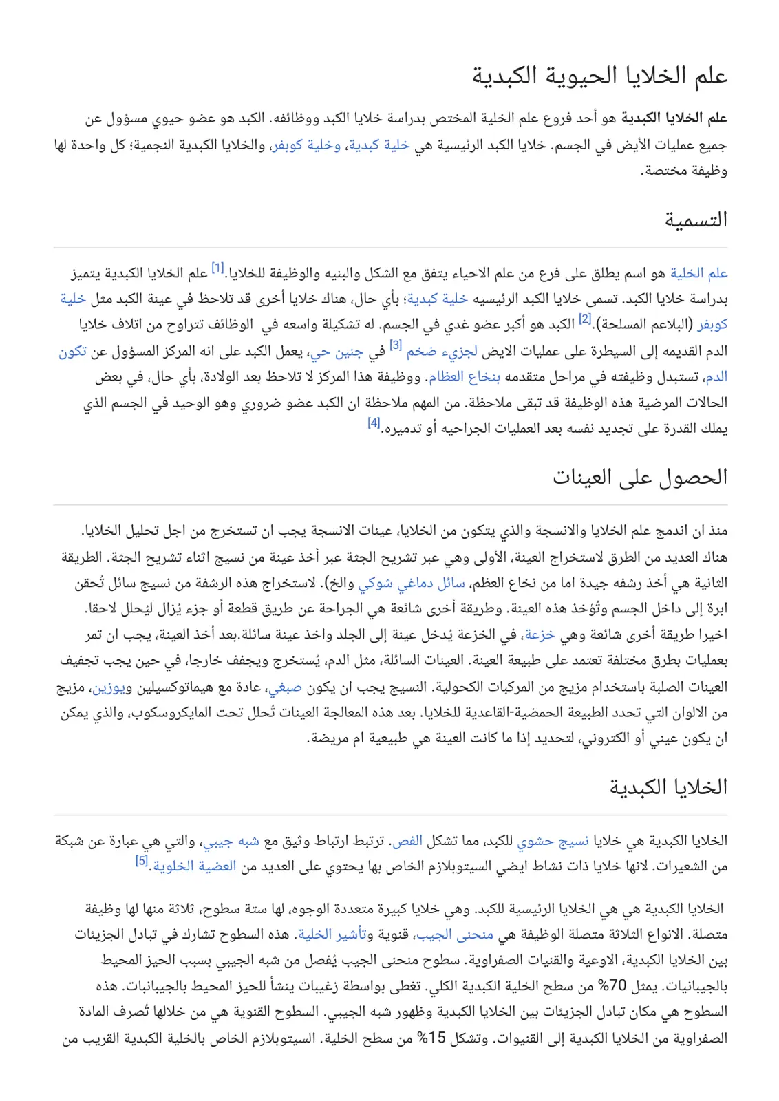 غلاف تقرير علم الخلايا الحيوية الكبدية