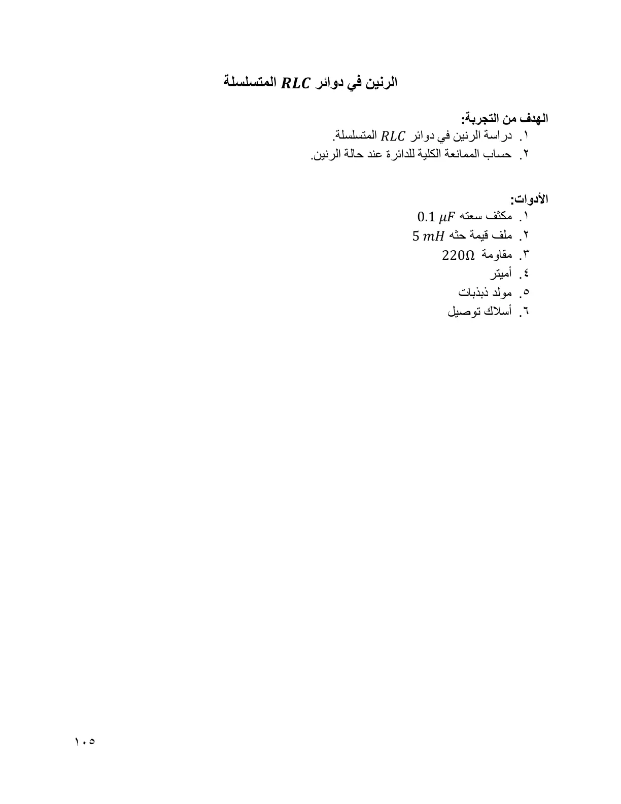 غلاف تقرير الرنين في دوائر RLC المتسلسلة