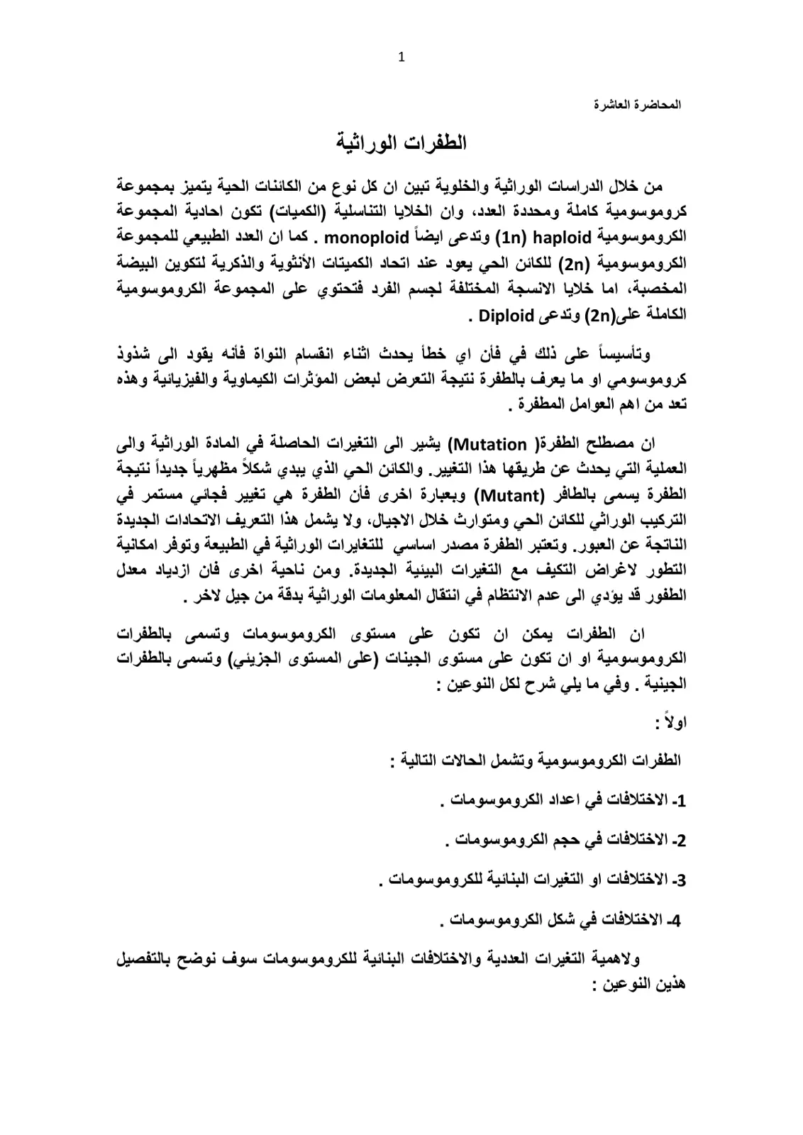 غلاف تقرير الطفرات الوراثية