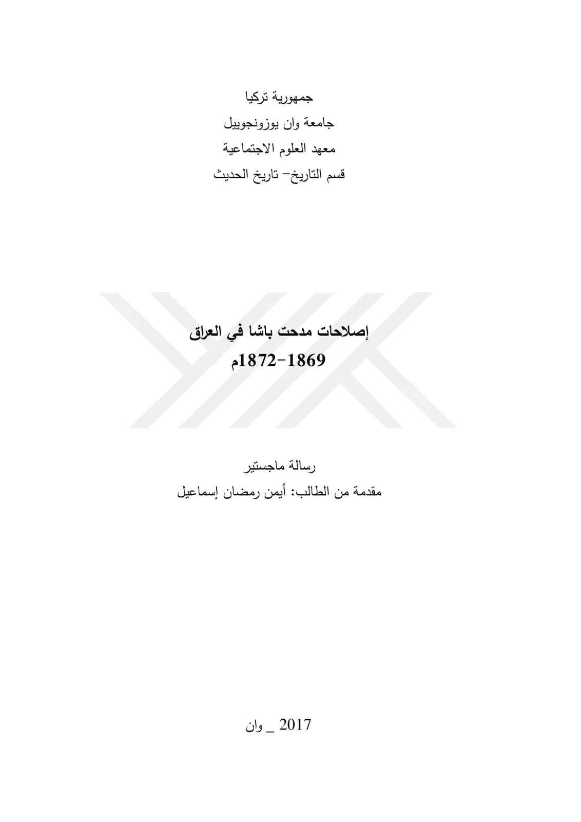 غلاف تقرير إصلاحات مدحت باشا في العراق 1869-1872