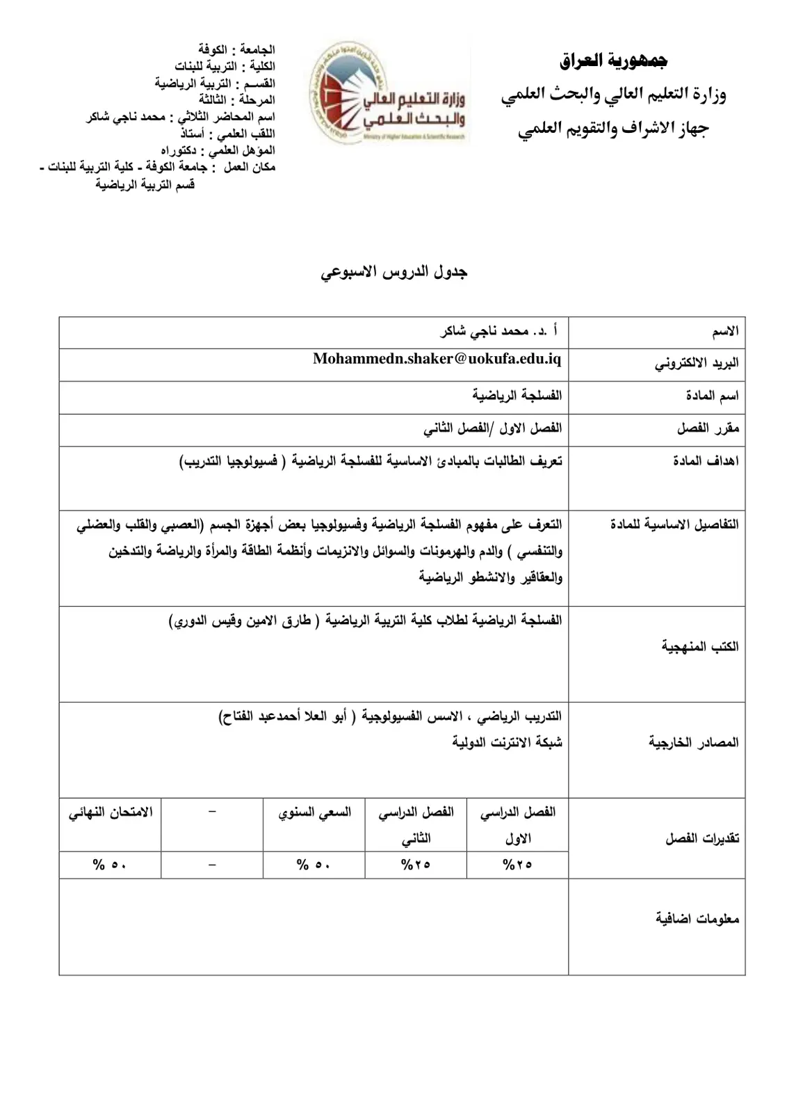 غلاف تقرير جدول الدروس الأسبوعي - الفسلجة الرياضية