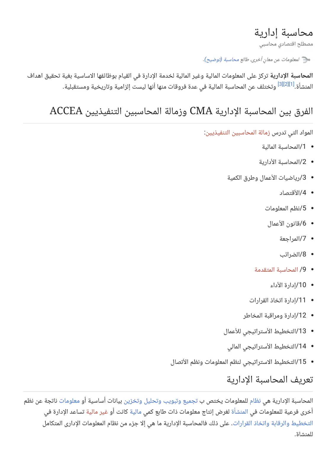 غلاف تقرير محاسبة إدارية