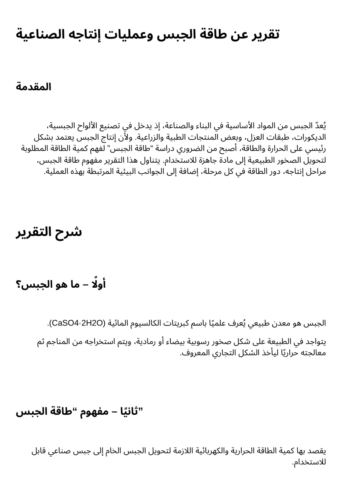 غلاف تقرير تقرير عن طاقة الجبس وعمليات إنتاجه الصناعية