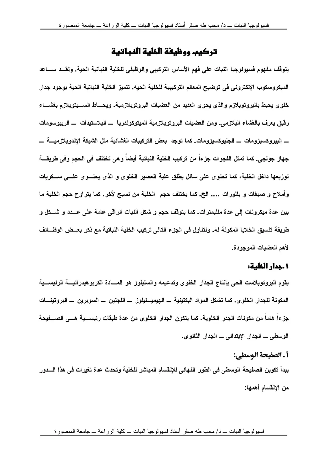 غلاف تقرير تركيب ووظيفة الخلية النباتية
