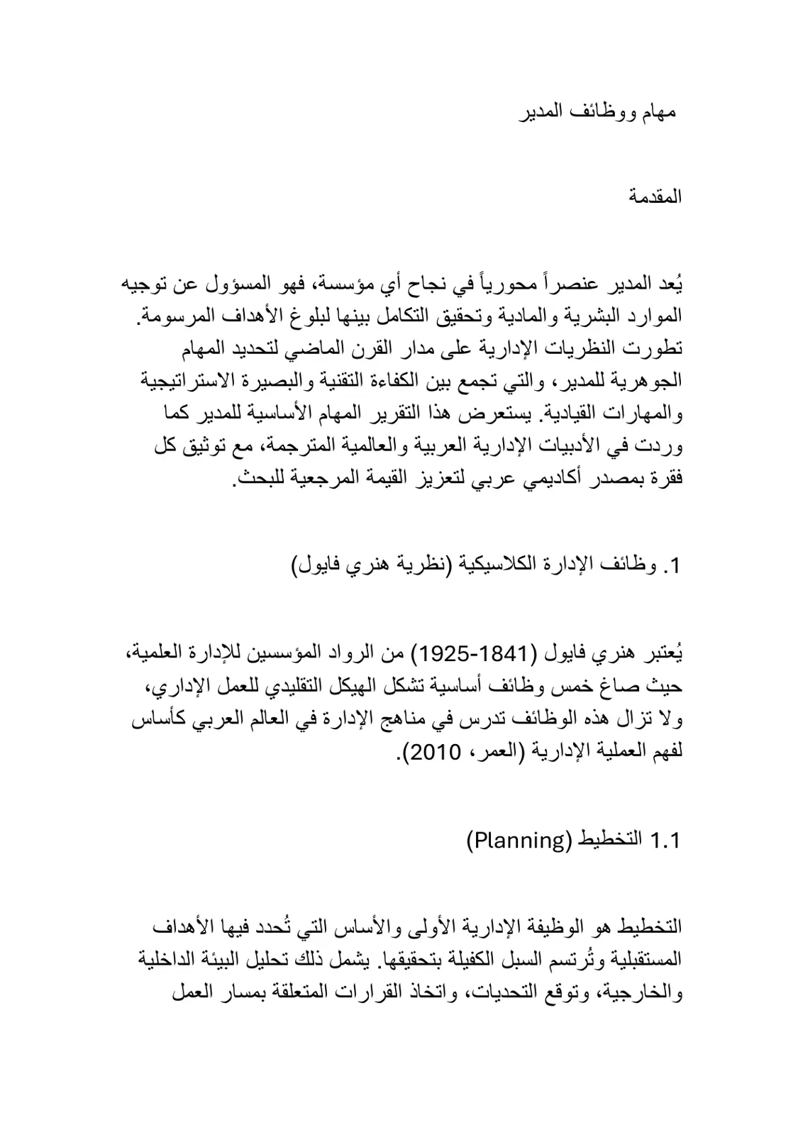غلاف تقرير مهام ووظائف المدير