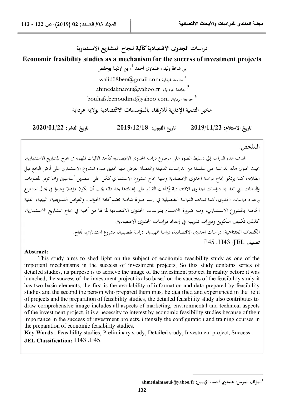غلاف تقرير دراسات الجدوى الاقتصادية كآلية لنجاح المشاريع الاستثمارية