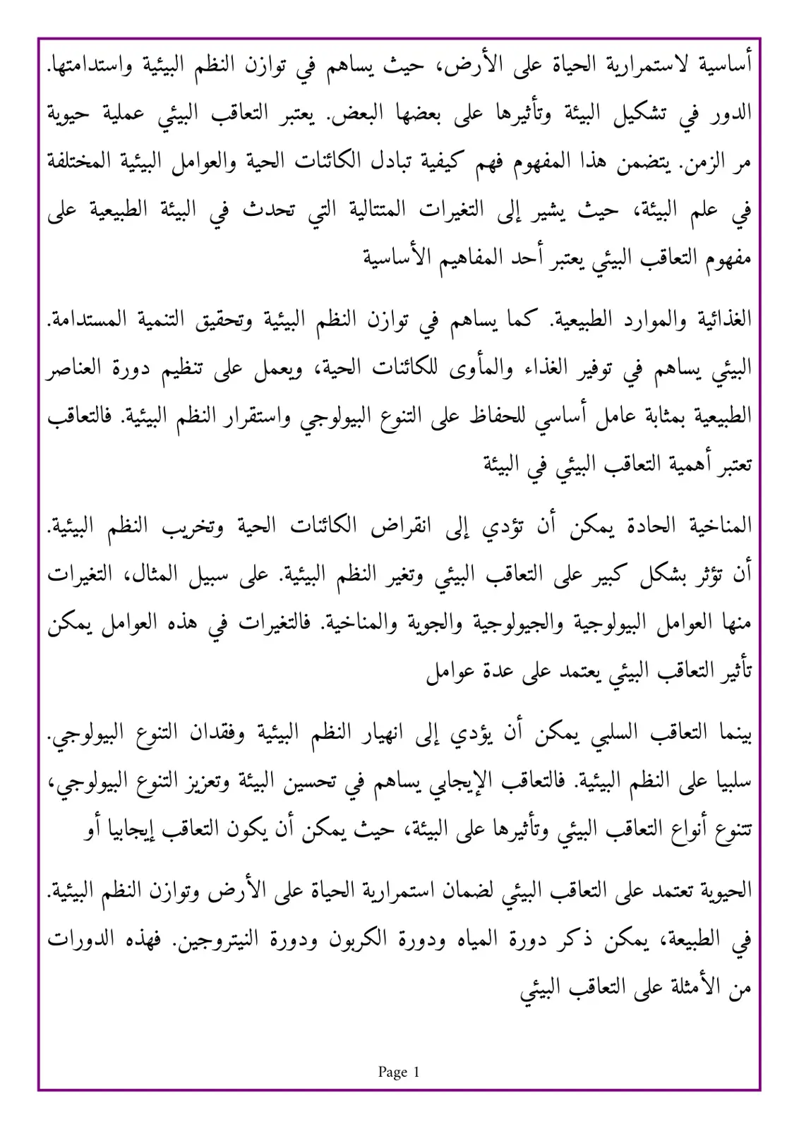 غلاف تقرير التعاقب البيئي ودوره في التوازن البيئي