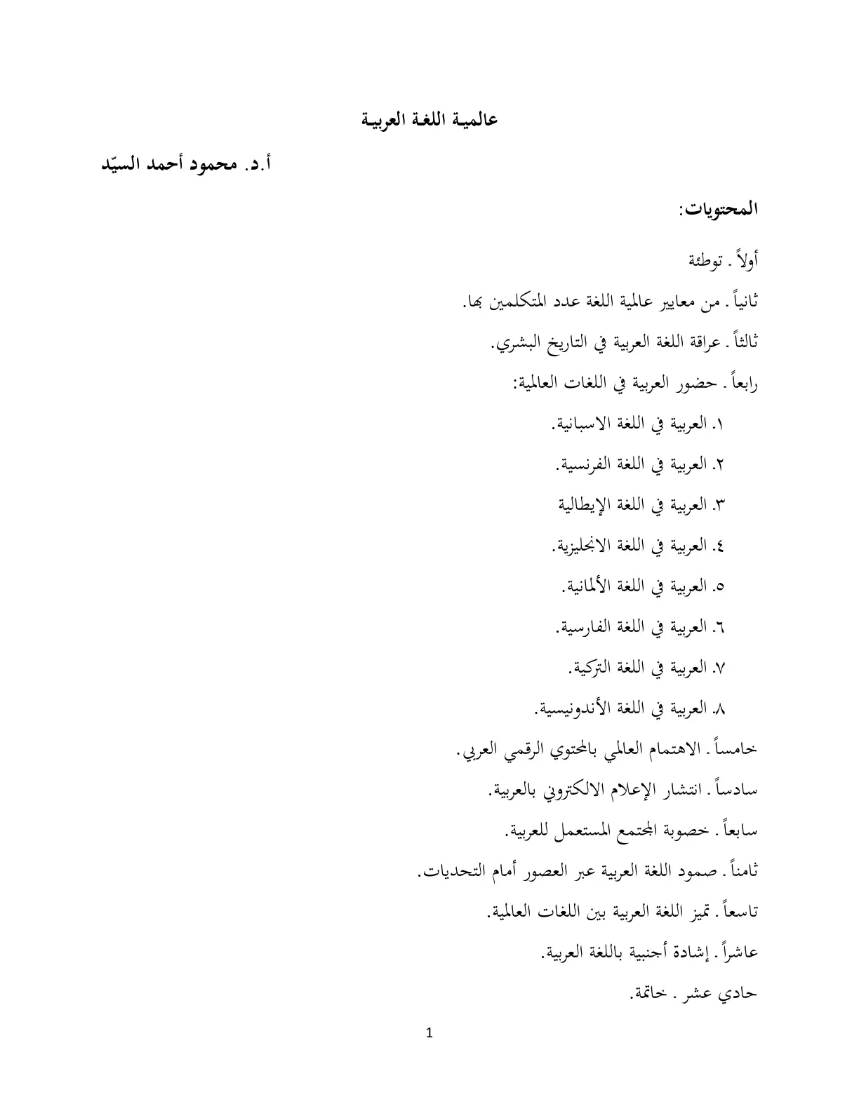 غلاف تقرير عالمية اللغة العربية