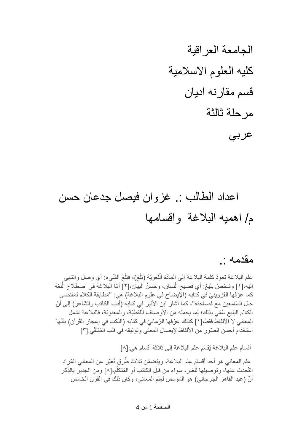 غلاف تقرير أهمية البلاغة وأقسامها