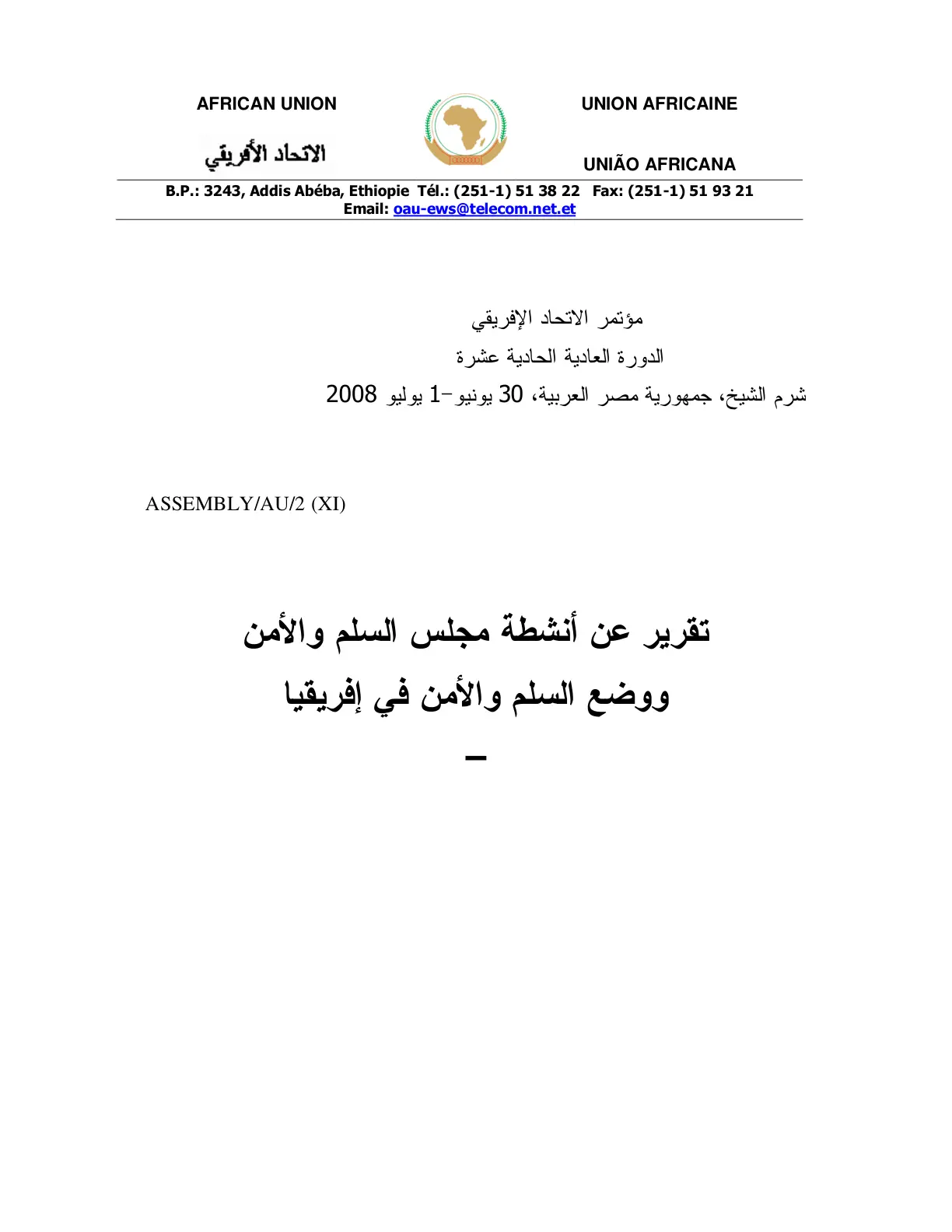 غلاف تقرير تقرير عن أنشطة مجلس السلم والأمن ووضع السلم والأمن في إفريقيا