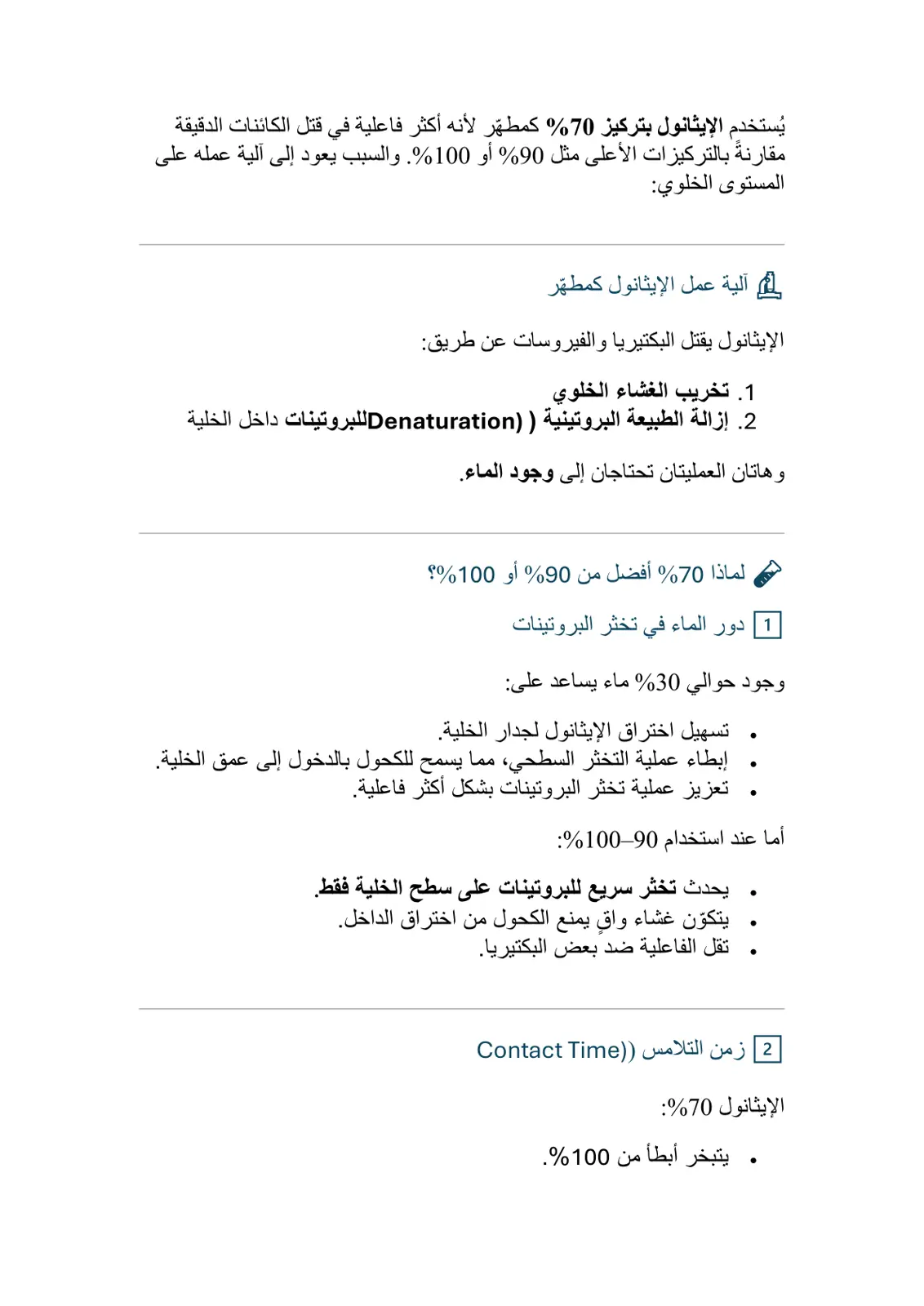 غلاف تقرير آلية عمل الإيثانول كمطهر