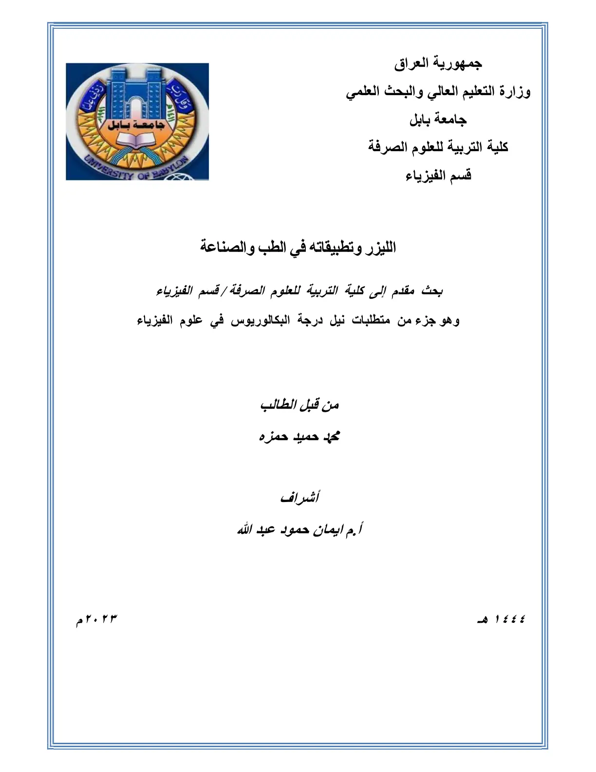 غلاف تقرير الليزر وتطبيقاته في الطب والصناعة