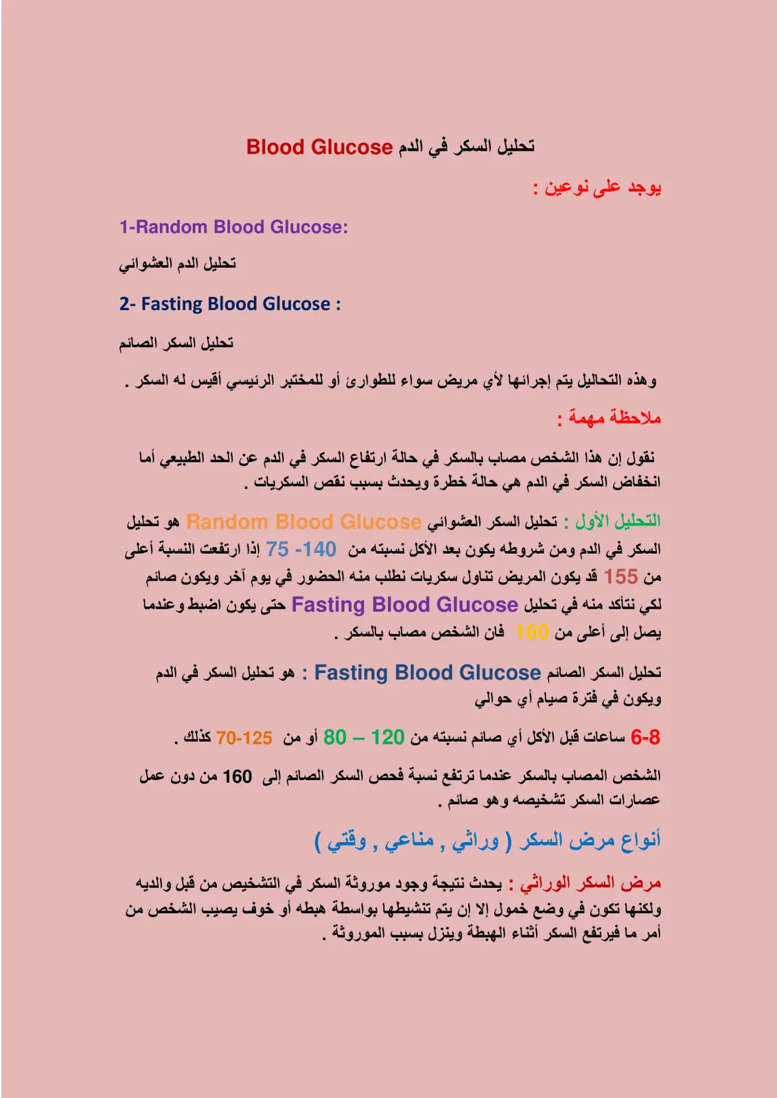 غلاف تقرير تحليل السكر في الدم Blood Glucose