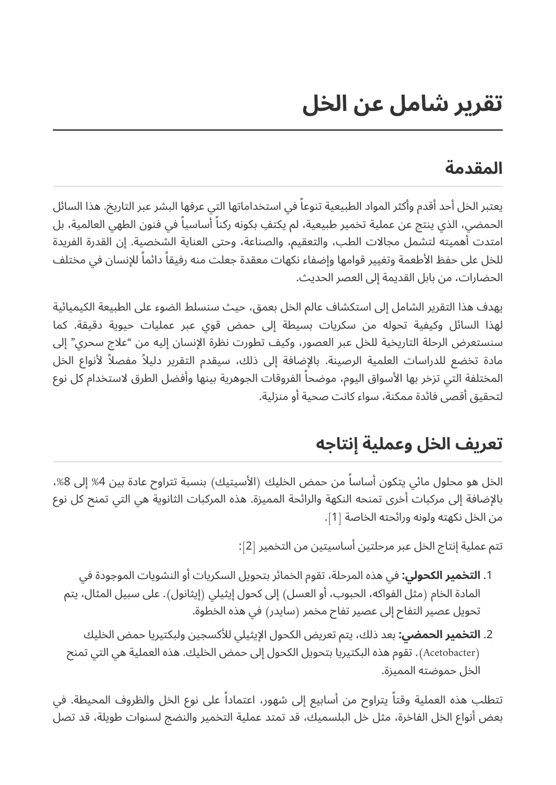 غلاف تقرير تقرير شامل عن الخل