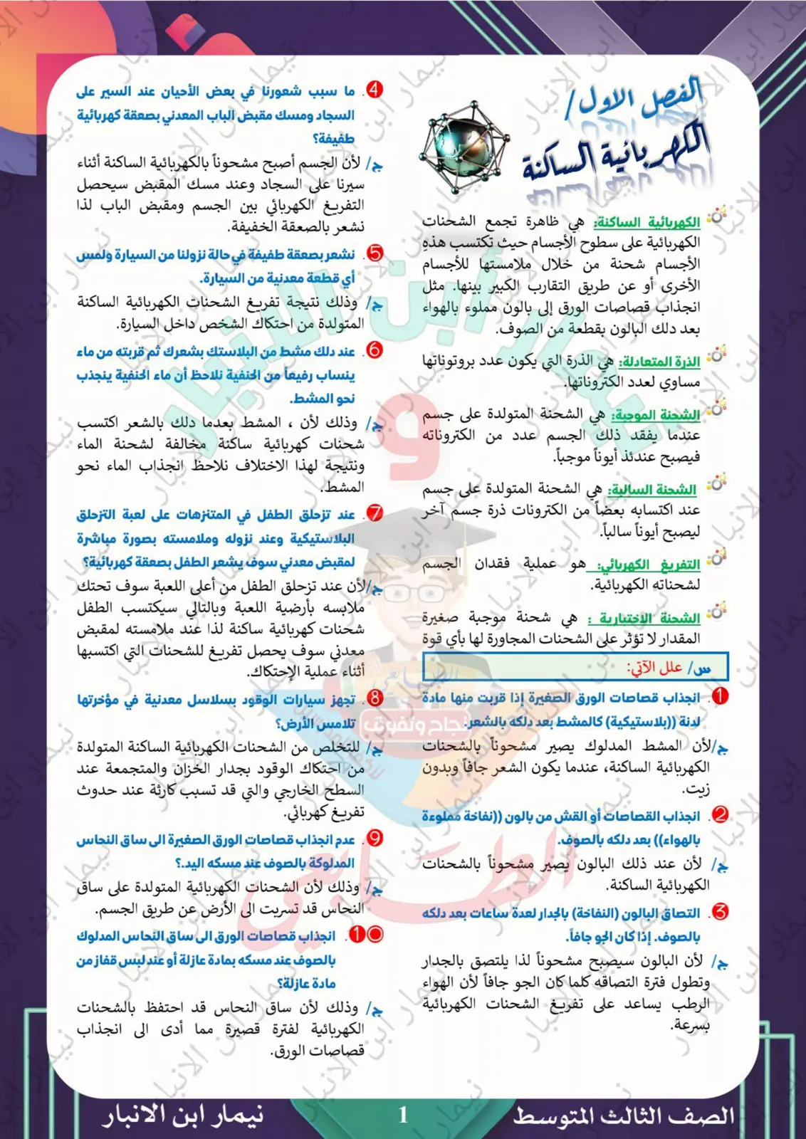 غلاف تقرير الكهربائية الساكنة