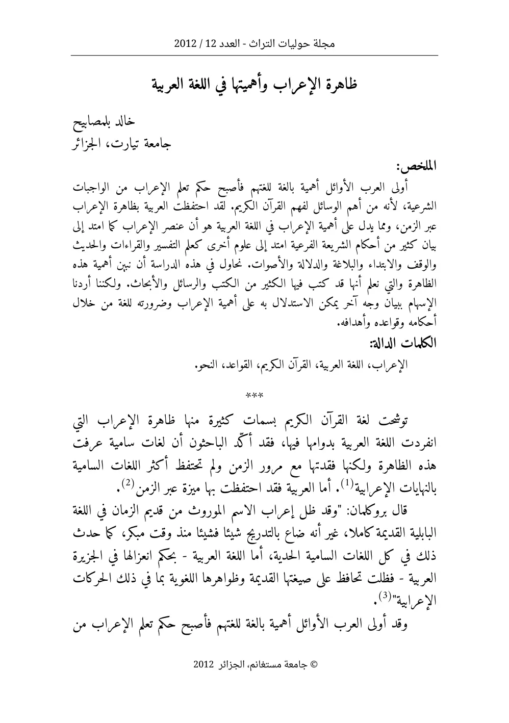 غلاف تقرير ظاهرة الإعراب وأهميتها في اللغة العربية