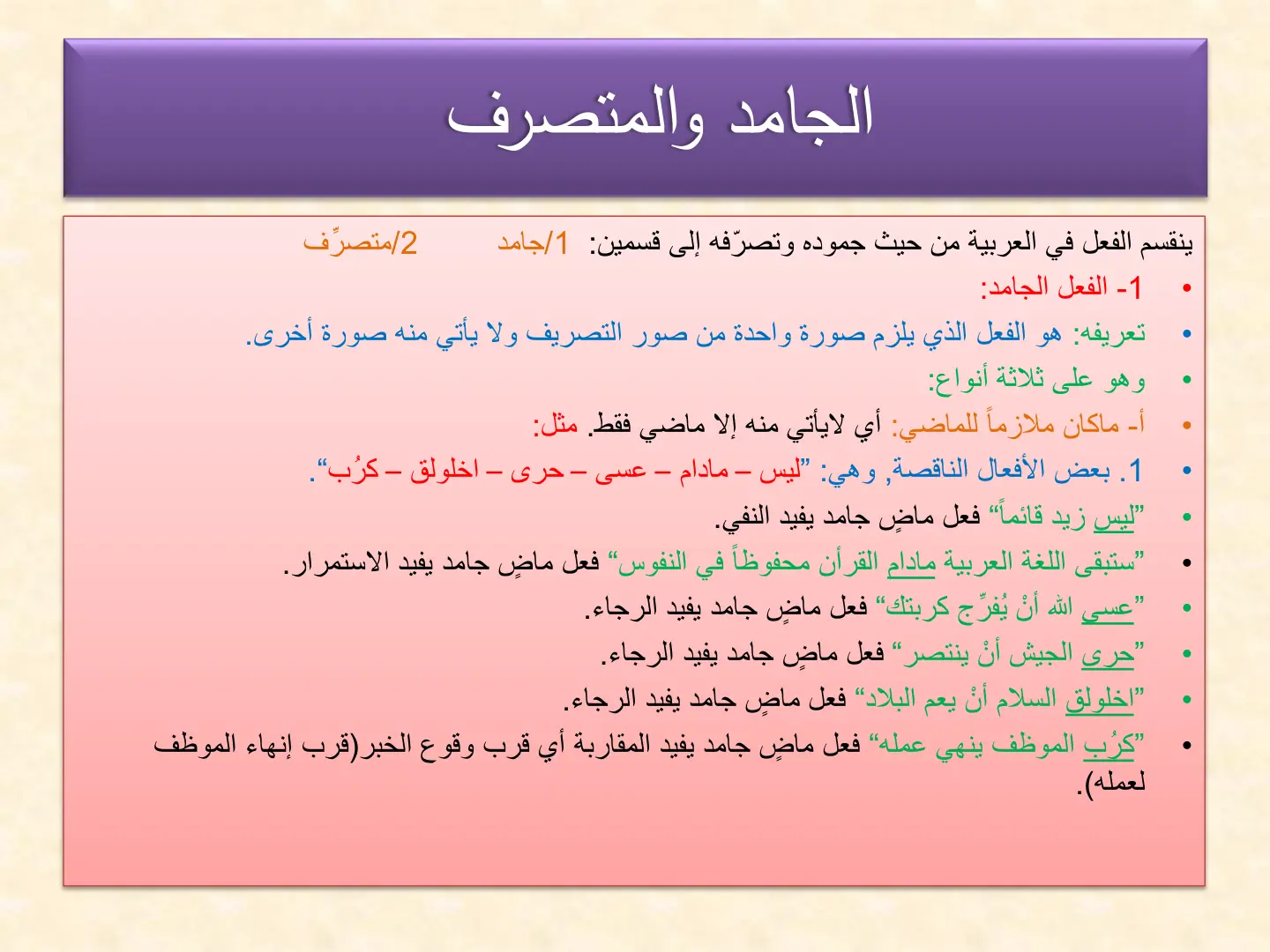 غلاف تقرير الجامد والمتصرف