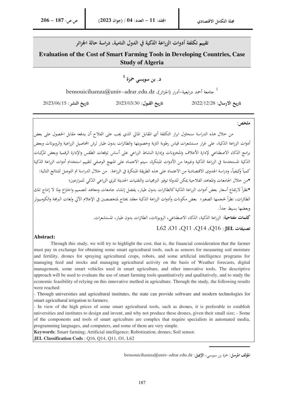 غلاف تقرير تقييم تكلفة أدوات الزراعة الذكية في الدول النامية – دراسة حالة الجزائر