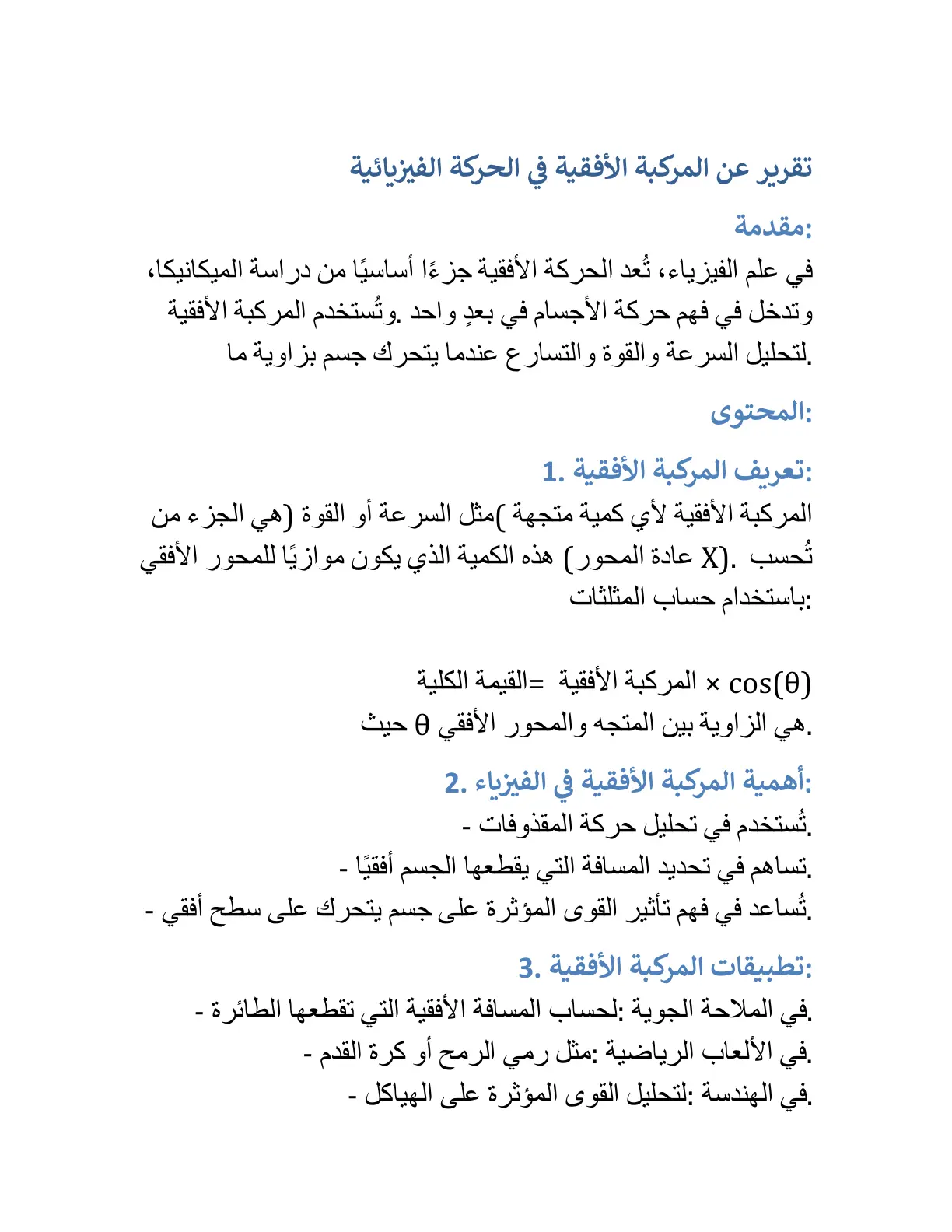 غلاف تقرير تقرير عن المركبة الأفقية في الحركة الفيزيائية