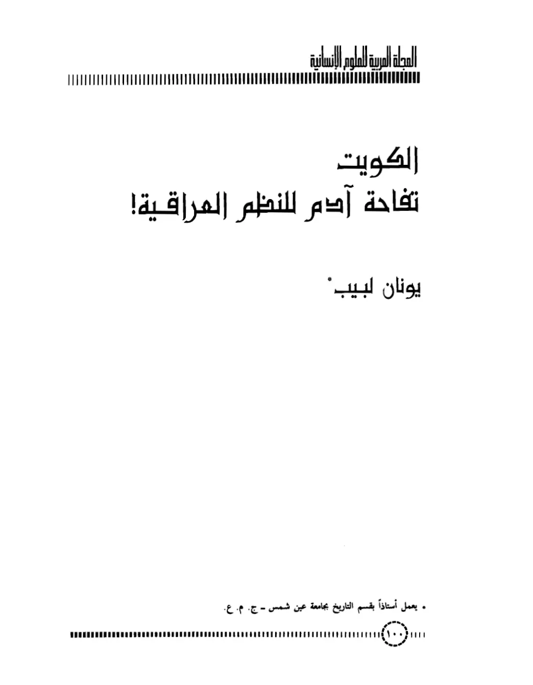 غلاف تقرير تفاحة آدم للنظم العراقية