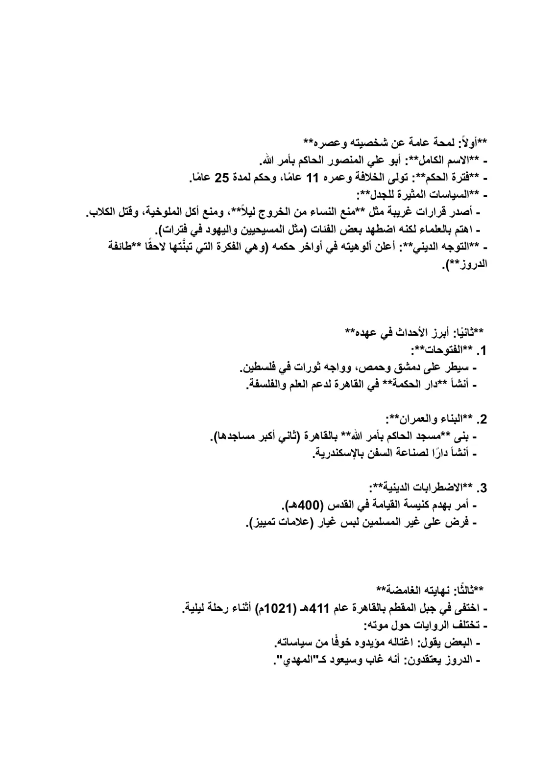 غلاف تقرير الحاكم بأمر الله: لمحة عن شخصيته وأبرز أحداث عهده
