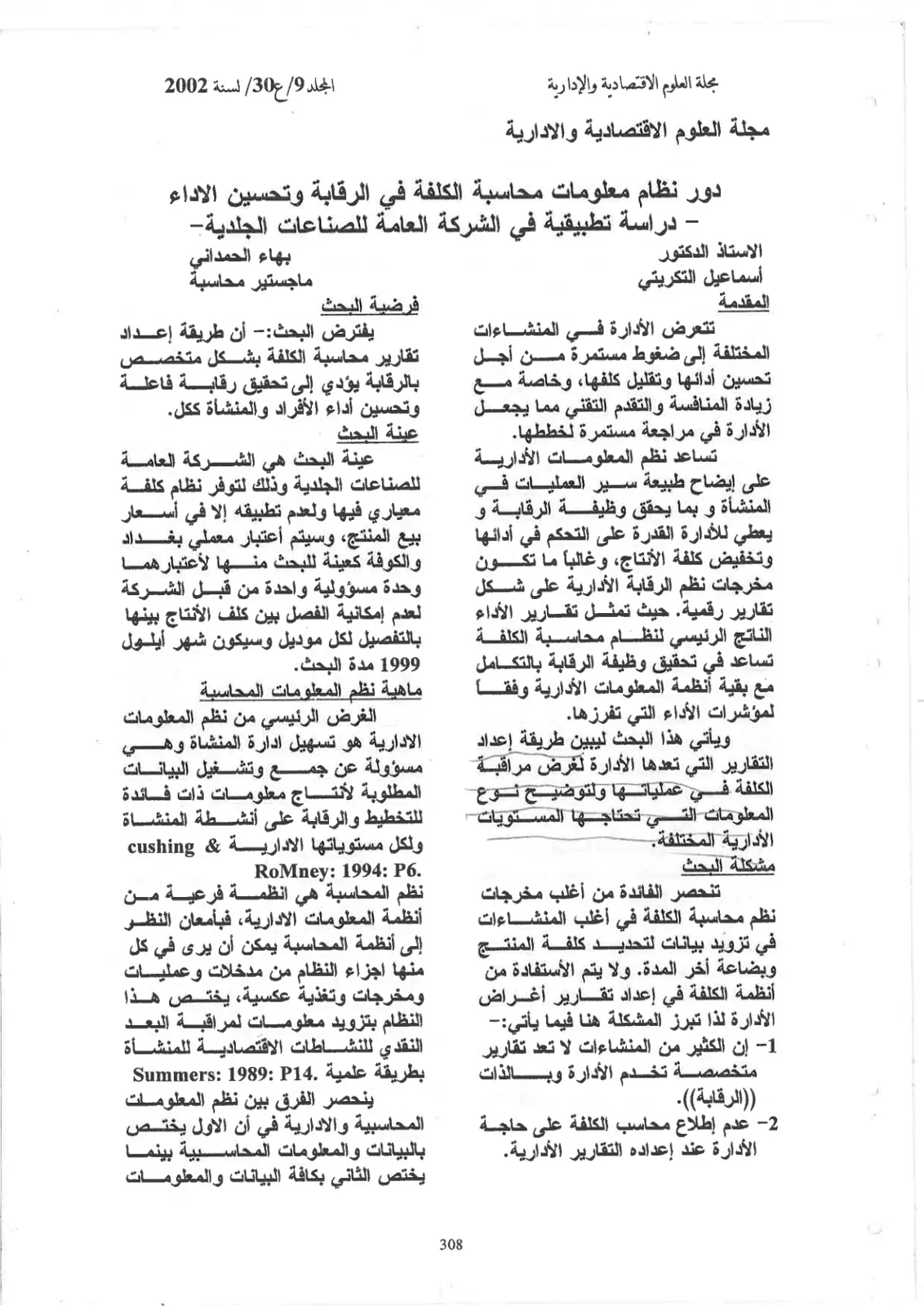غلاف تقرير دور نظام معلومات محاسبة الكلفة في الرقابة وتحسين الأداء