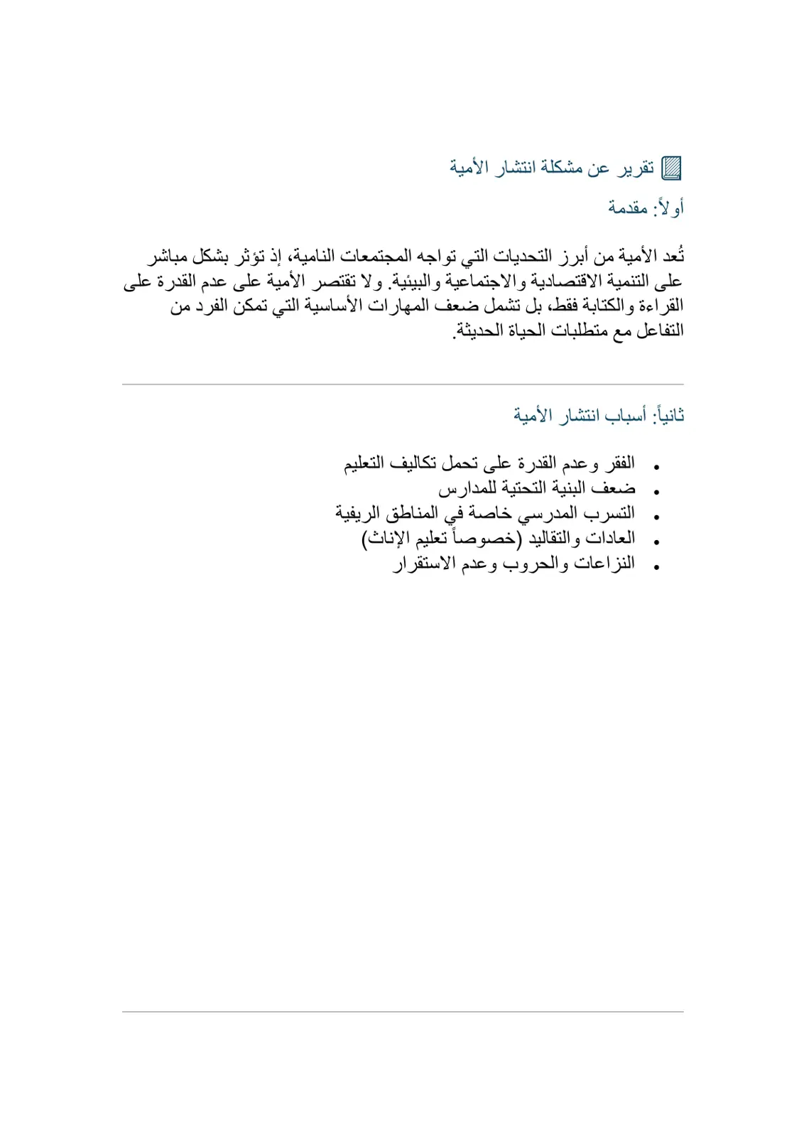 غلاف تقرير تقرير عن مشكلة انتشار الأمية