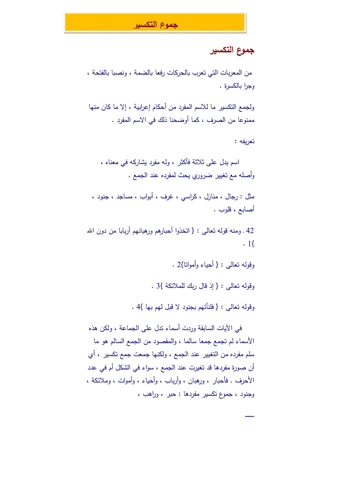 غلاف تقرير جموع التكسير