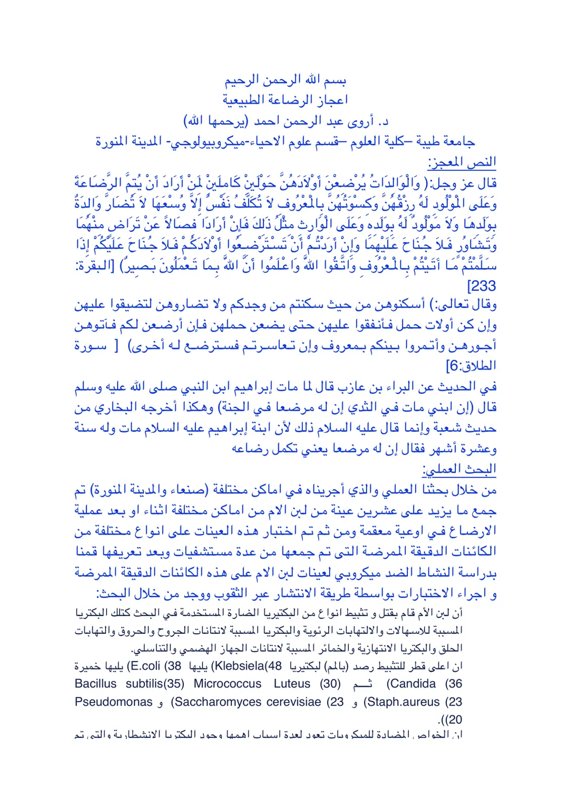 غلاف تقرير إعجاز الرضاعة الطبيعية