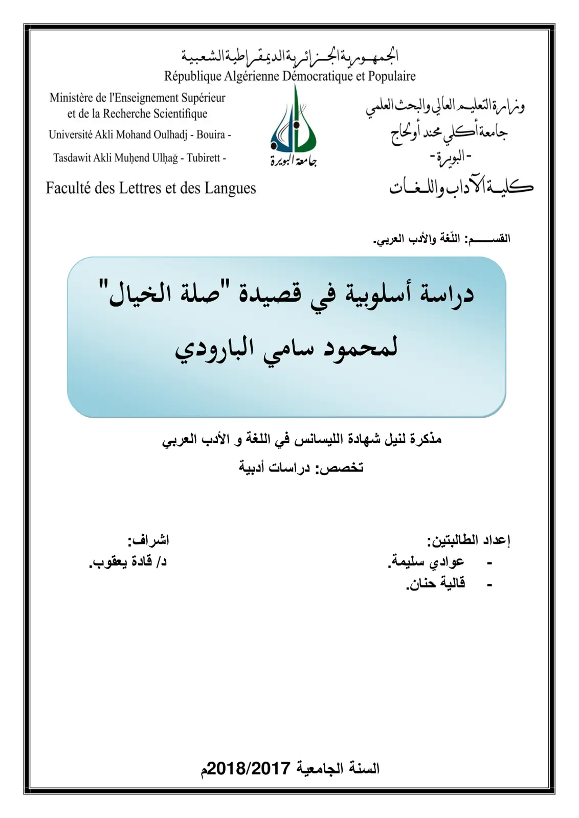 غلاف تقرير دراسة أسلوبية في قصيدة "صلة الخيال" لمحمود سامي البارودي