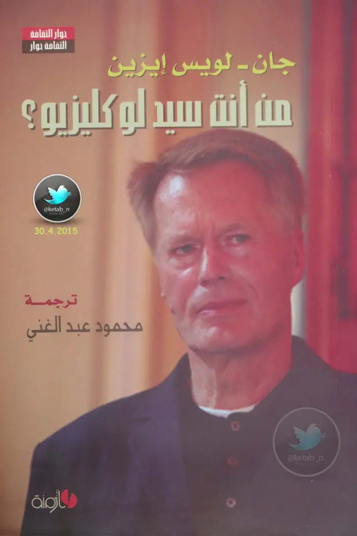 غلاف تقرير حوار الثقافة: من أنت سيد لو كليزيو؟