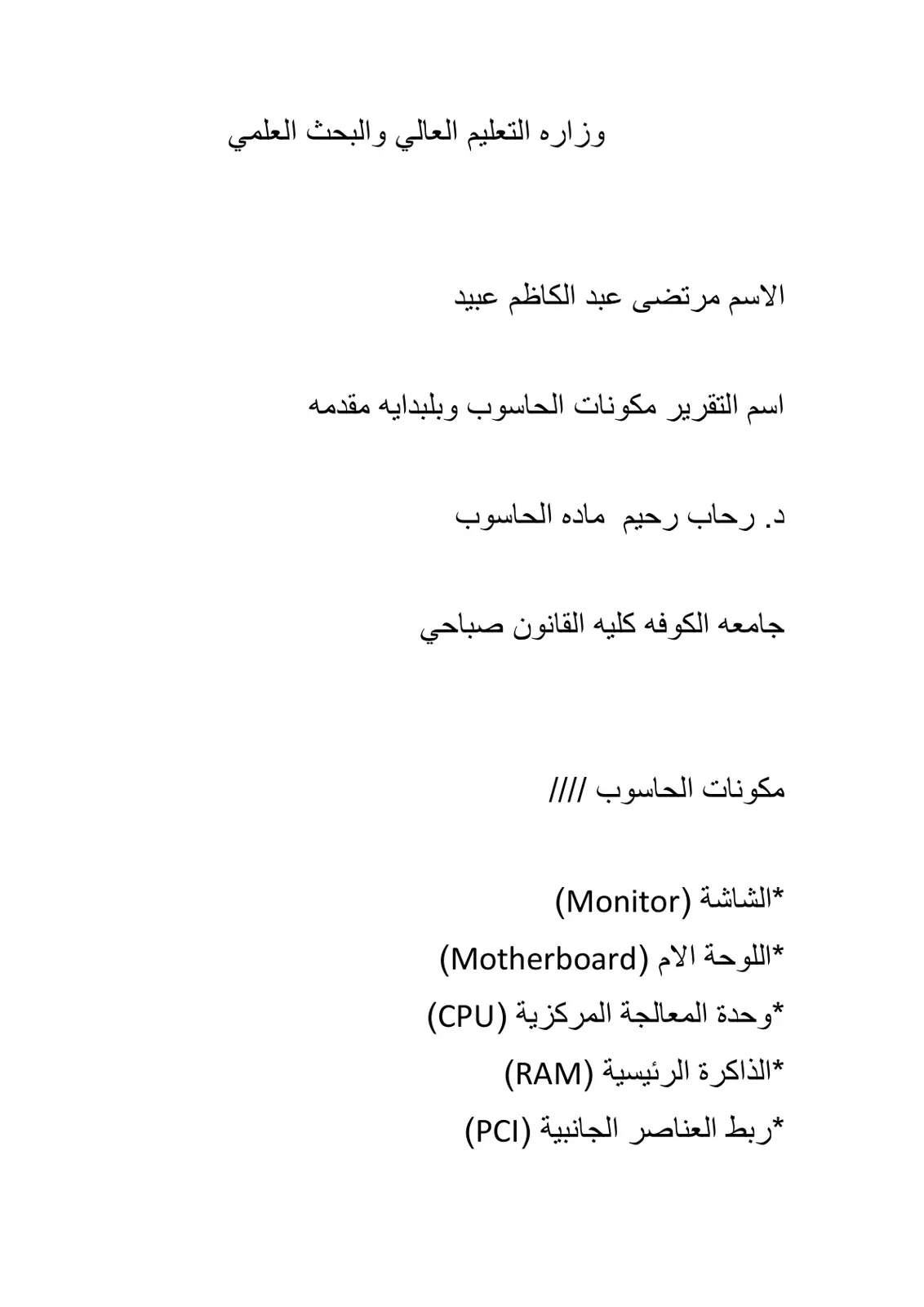 غلاف تقرير مكونات الحاسوب