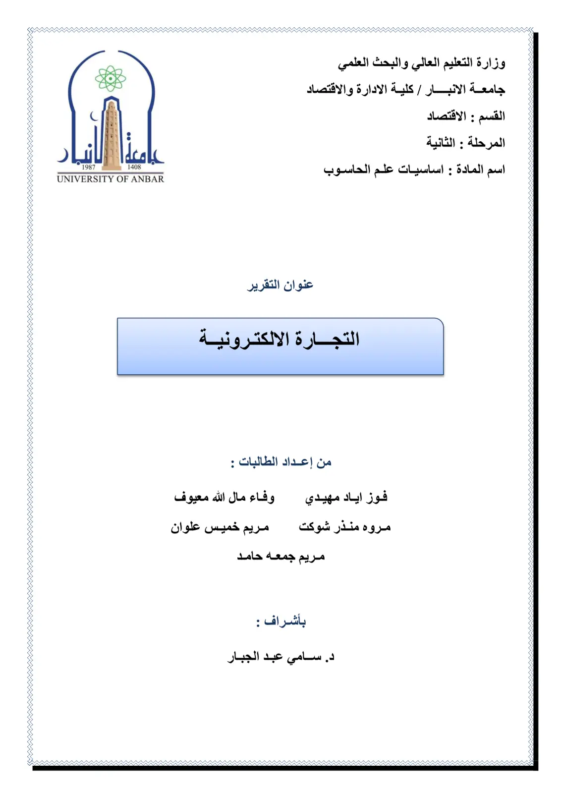 غلاف تقرير تقرير التجارة الإلكترونية