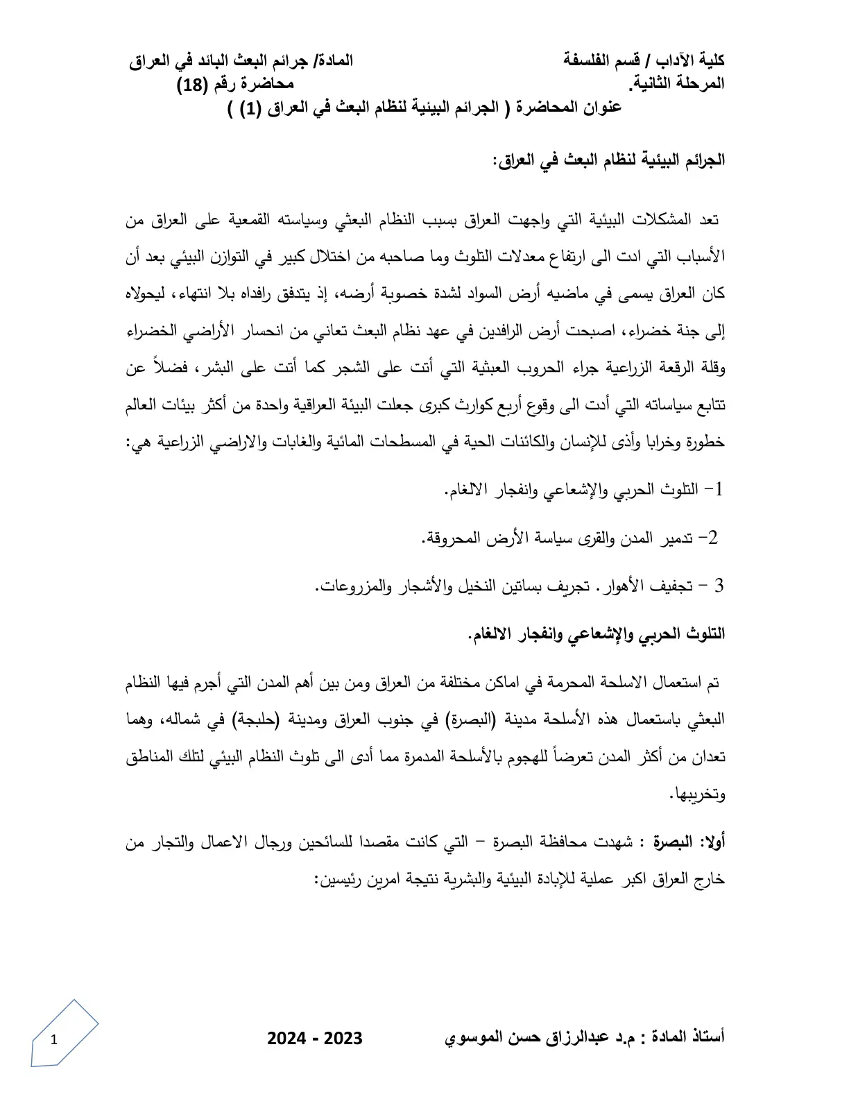 غلاف تقرير محاضرة رقم (18): الجرائم البيئية لنظام البعث في العراق