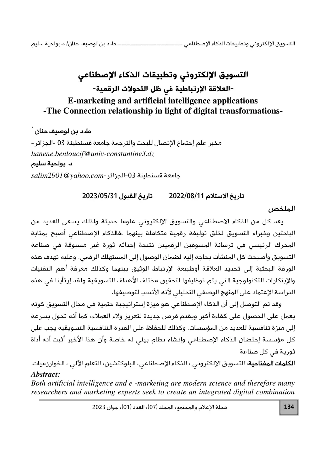 غلاف تقرير التسويق الإلكتروني وتطبيقات الذكاء الإصطناعي
