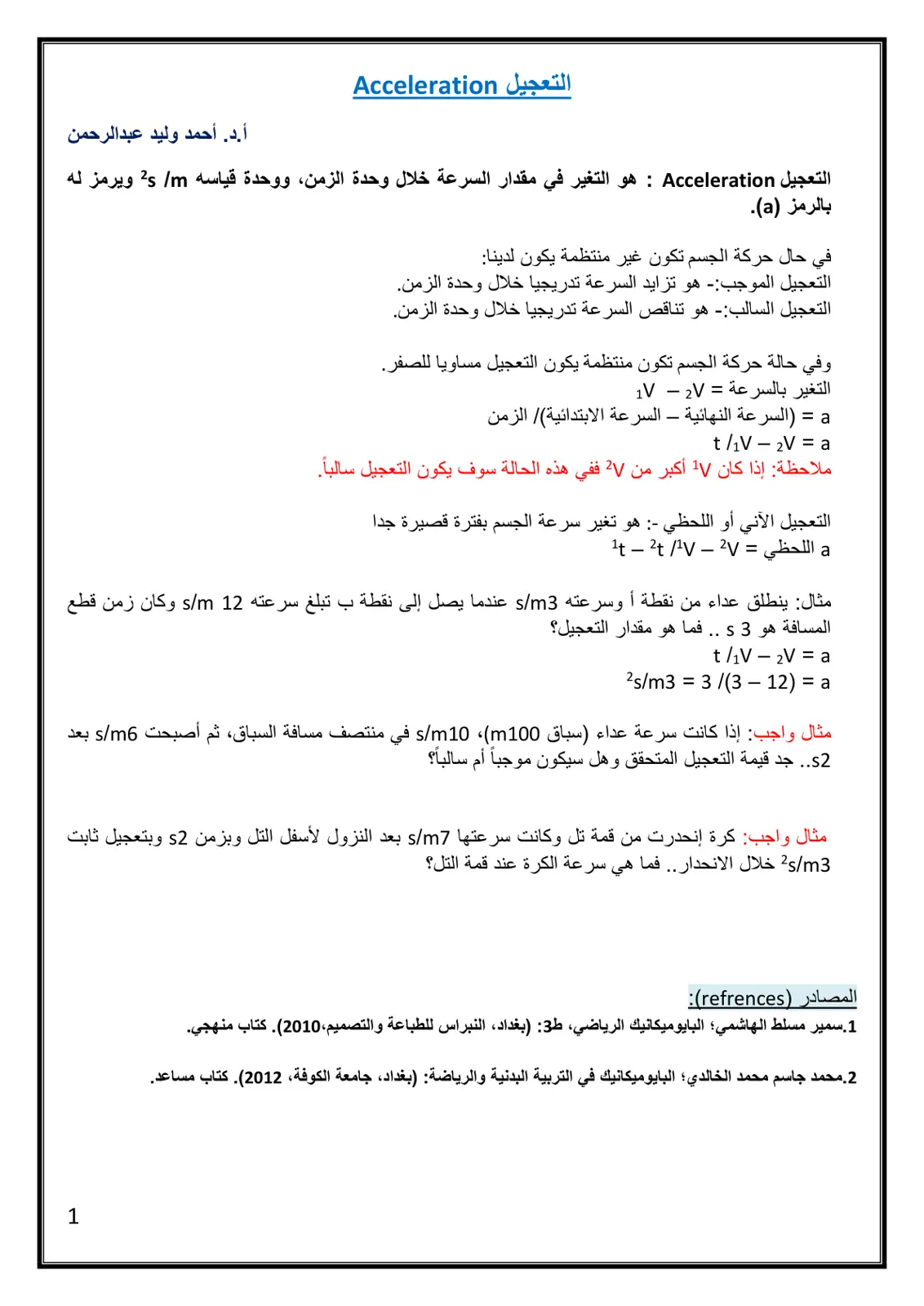 غلاف تقرير التعجيل Acceleration