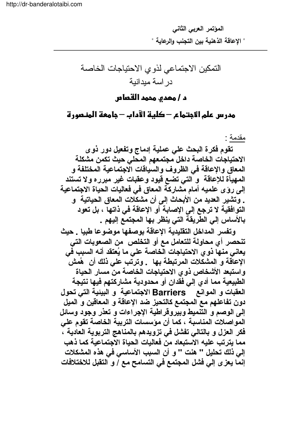 غلاف تقرير الإعاقة الذهنية بين التجنب والرعاية: التمكين الاجتماعي لذوي الاحتياجات الخاصة (دراسة ميدانية)